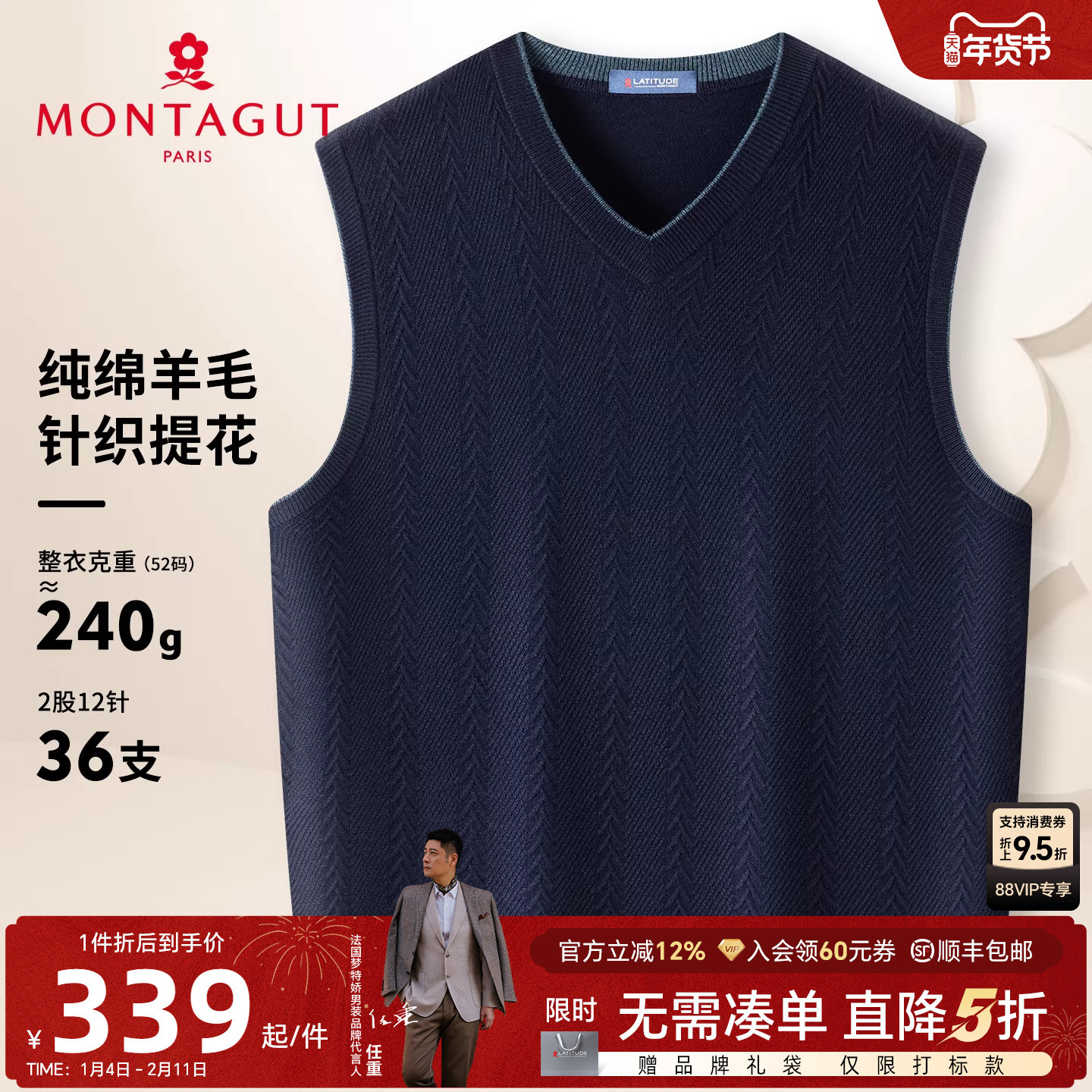 [100%绵羊毛]梦特娇男士羊毛背心25冬装撞色鸡心领无袖马甲保暖J,男装,针织衫/毛衣,淘宝优惠券,粉丝福利购,淘宝优惠卷