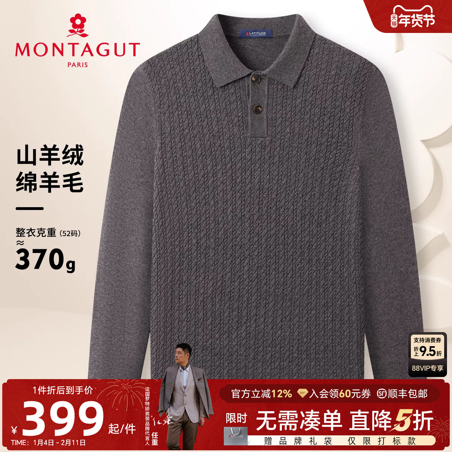 [羊绒羊毛]梦特娇男士羊绒羊毛衫25冬装针织衫时尚毛衣加厚保暖J,男装,针织衫/毛衣,淘宝优惠券,粉丝福利购,淘宝优惠卷