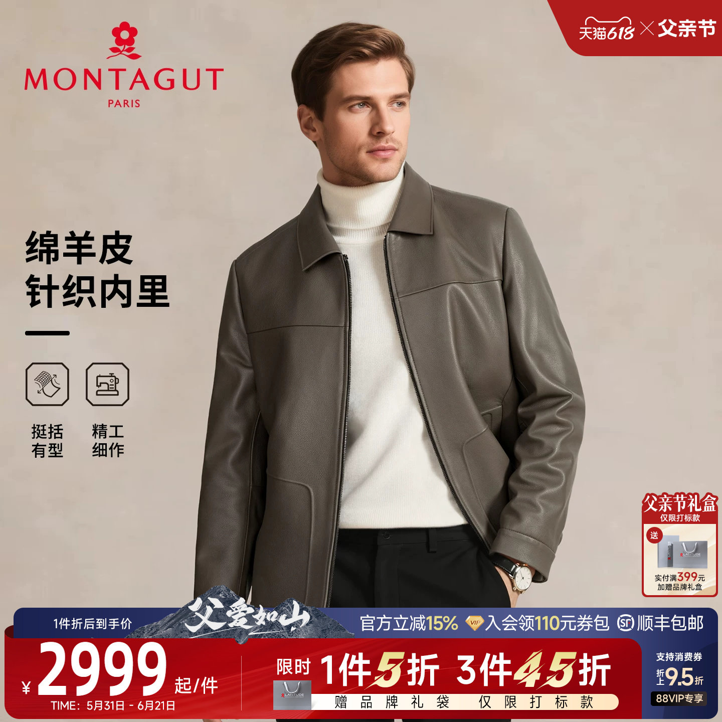 [绵羊皮/格纹里衬]梦特娇男士真皮夹克春季翻领皮衣商务高端外套J