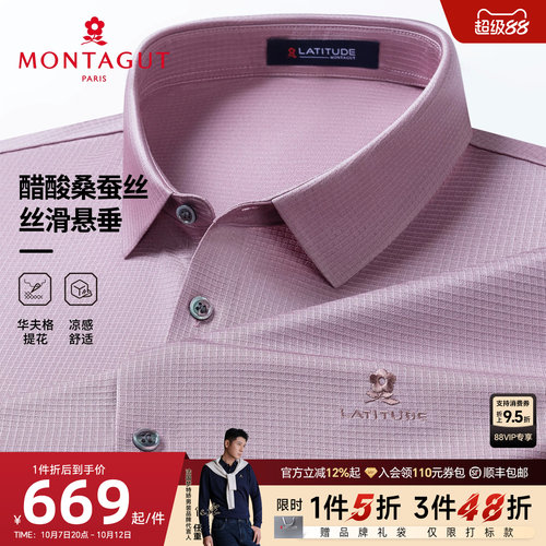 梦特娇桑蚕丝免烫抗皱短袖衬衫