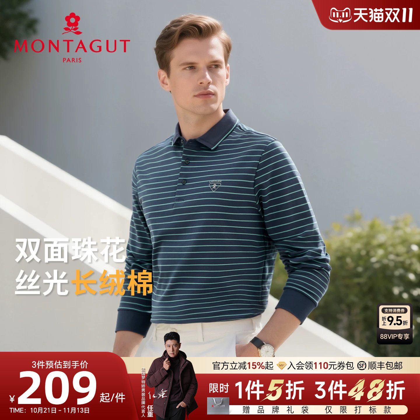 [双面珠花/丝光棉]梦特娇秋装男翻领Polo衫长袖休闲条纹T恤亲肤J