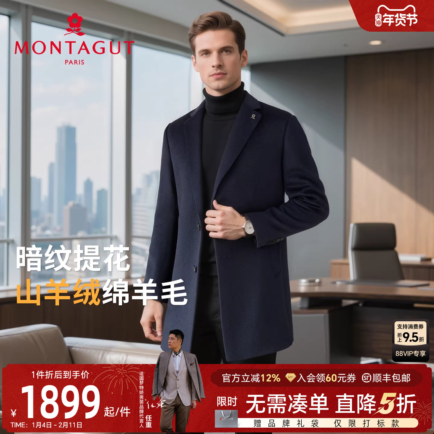 [羊绒羊毛]梦特娇冬季男士羊绒毛呢大衣中长款高级感外套厚保暖J,男装,毛呢大衣,淘宝优惠券,粉丝福利购,淘宝优惠卷