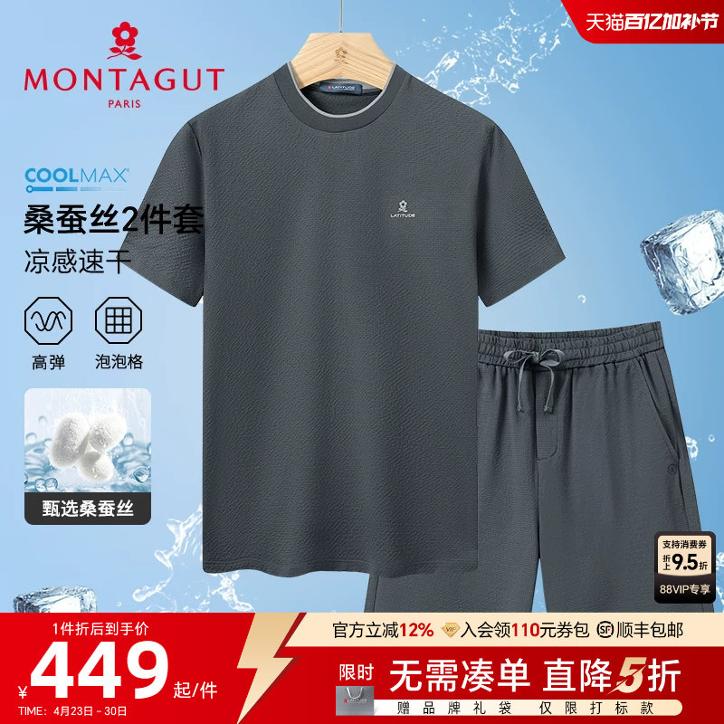 [桑蚕丝COOLMAX]梦特娇夏季男短袖速干T恤休闲短裤两件套装凉感J