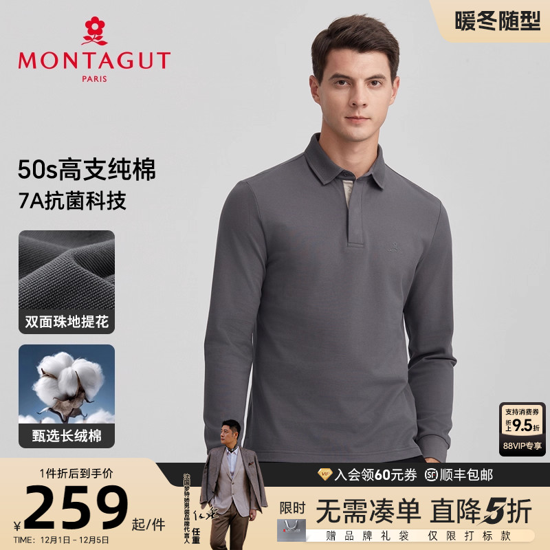 梦特娇纯棉抗菌商务长袖POLO衫