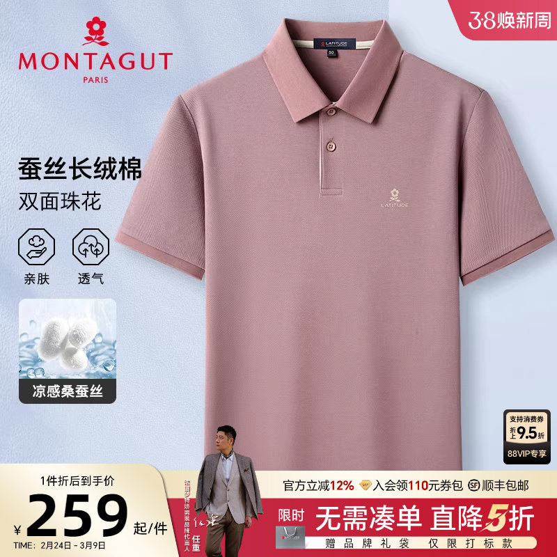 [蚕丝长绒棉/双面珠花]梦特娇夏季男短袖Polo衫商务翻领T恤凉感J