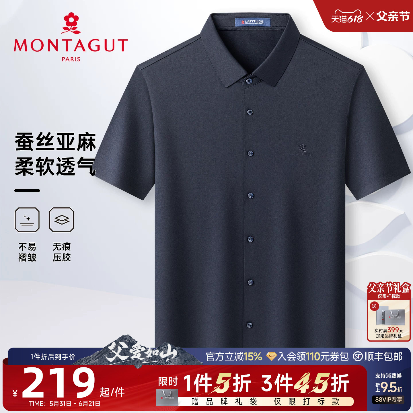 [亚麻桑蚕丝]梦特娇男士短袖衬衫夏装商务高端中年正装衬衣免烫J