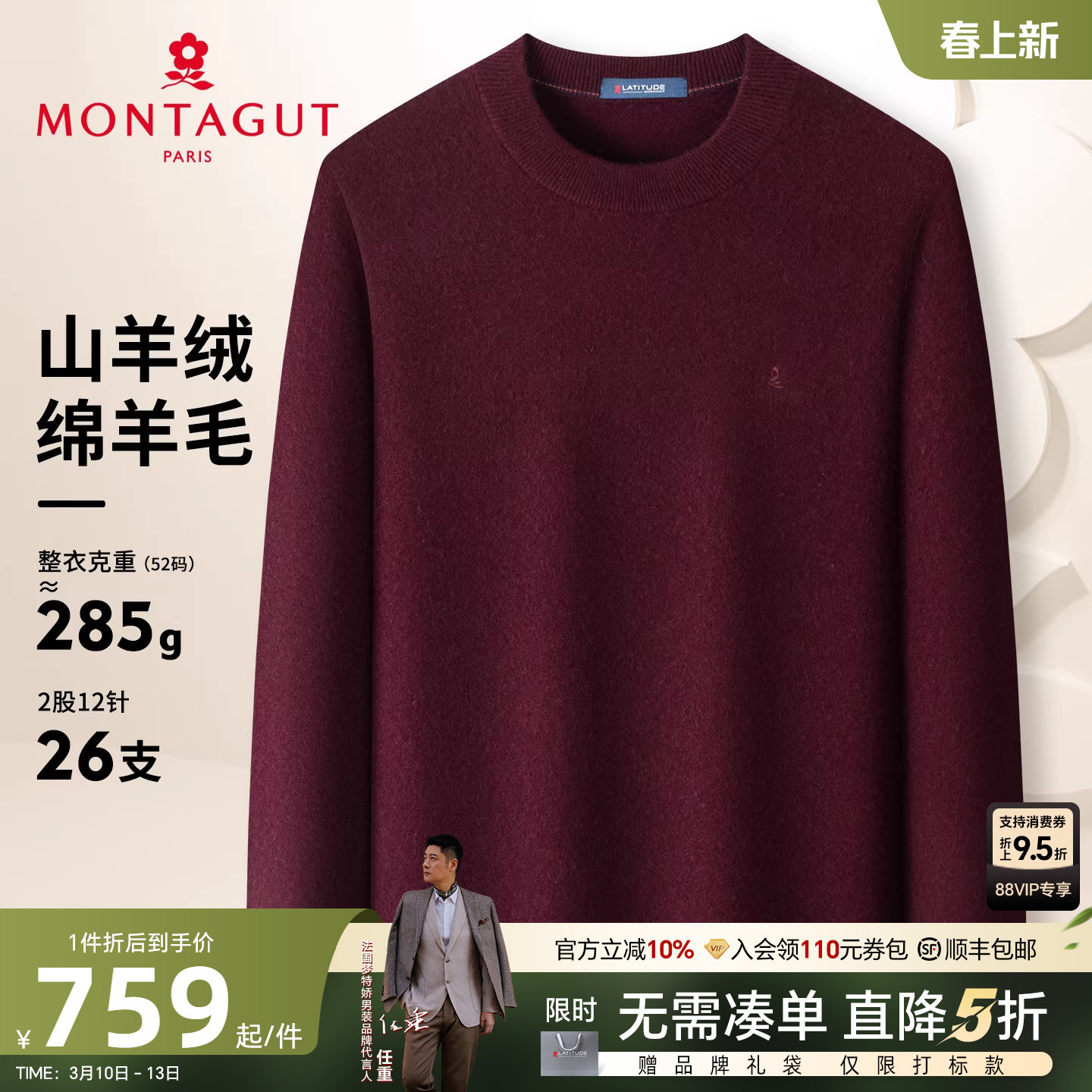 [山羊绒羊毛]梦特娇男士羊绒衫冬装时尚羊毛衫打底毛衣加厚保暖J