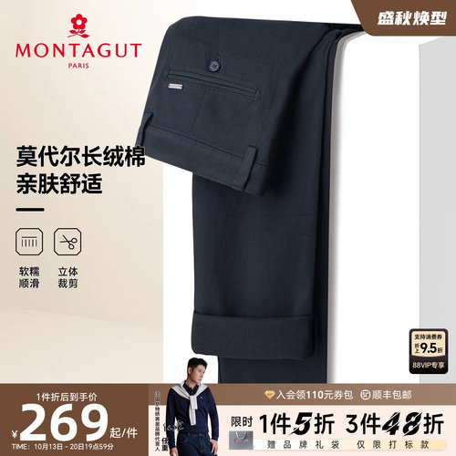 梦特娇莫代尔棉免烫休闲裤