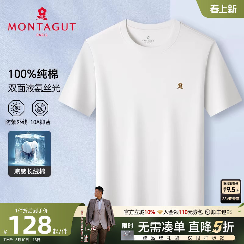 [100%丝光棉/液氨科技]梦特娇夏季男士T恤短袖圆领纯棉抑菌体恤J