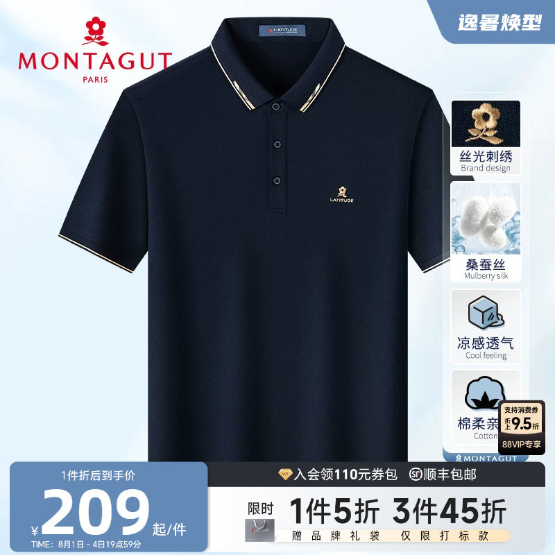 [桑蚕丝/凉感抗皱]梦特娇夏季男士短袖polo衫翻领纯色丝光棉T恤J