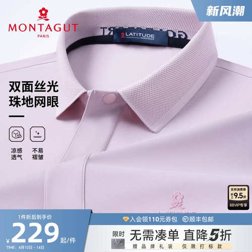 梦特娇双面提花短袖polo衫易打理