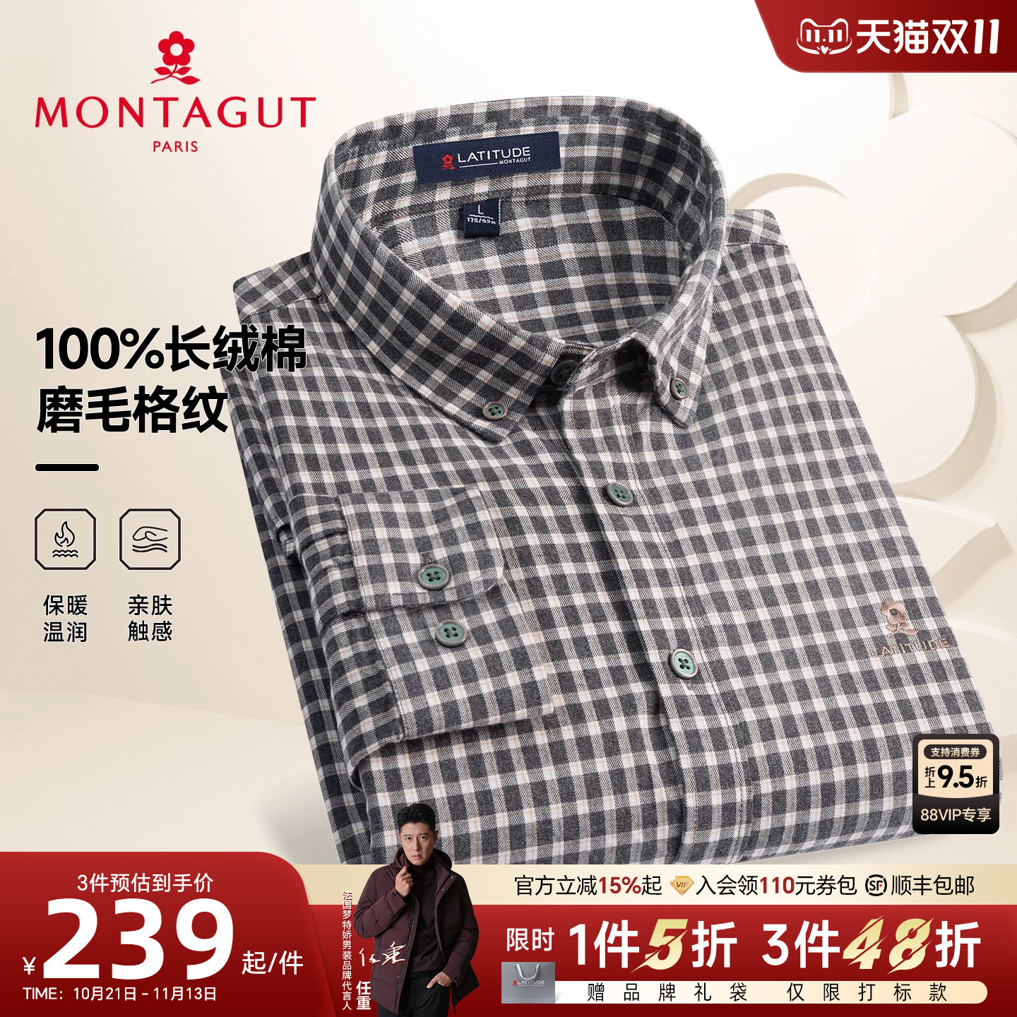 [100%纯棉/磨毛格纹]梦特娇男士长袖衬衫26秋冬撞色休闲衬衣保暖J