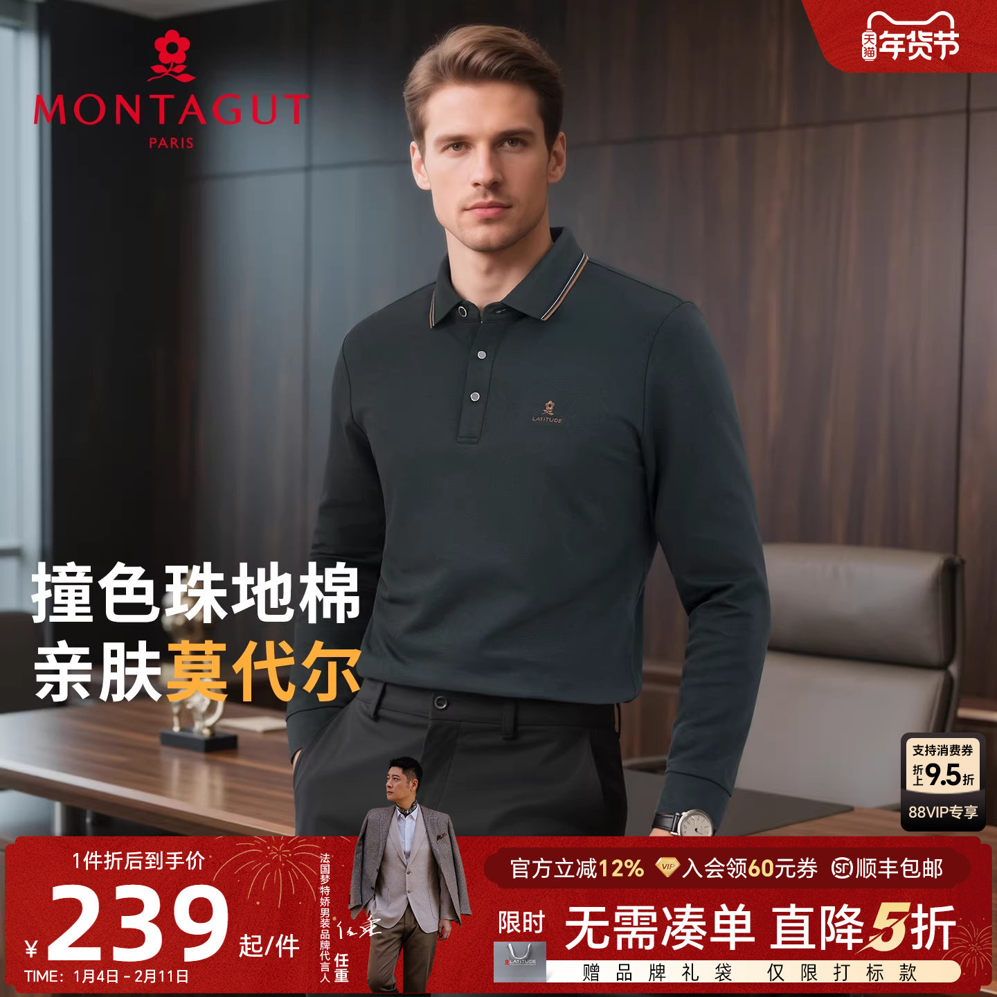 [兰精莫代尔]梦特娇Polo衫男长袖25秋装商务纯色丝光棉弹T恤亲肤J,男装,Polo衫,淘宝优惠券,粉丝福利购,淘宝优惠卷