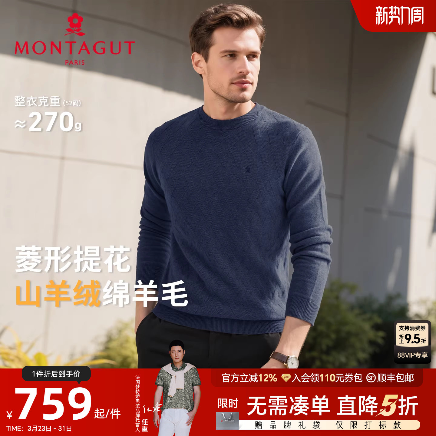 [山羊绒]梦特娇男士羊绒衫25冬季圆领羊毛针织衫提花毛衣厚保暖J