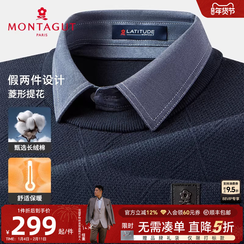 [长绒棉保暖/菱格提花]梦特娇秋冬男士假两件针织衫时尚棉弹毛衣J,男装,针织衫/毛衣,淘宝优惠券,粉丝福利购,淘宝优惠卷