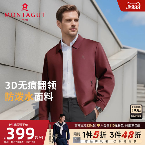梦特娇防泼水翻领商务干部夹克