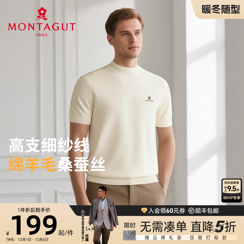 梦特娇羊毛桑蚕丝男士短袖针织衫