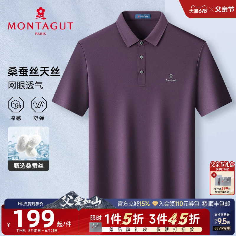 [桑蚕丝/父亲节礼物]梦特娇夏季短袖Polo衫男商务翻领丝光棉T恤J
