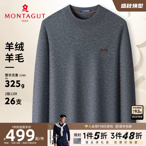 梦特娇山羊绒绵羊毛高端针织衫