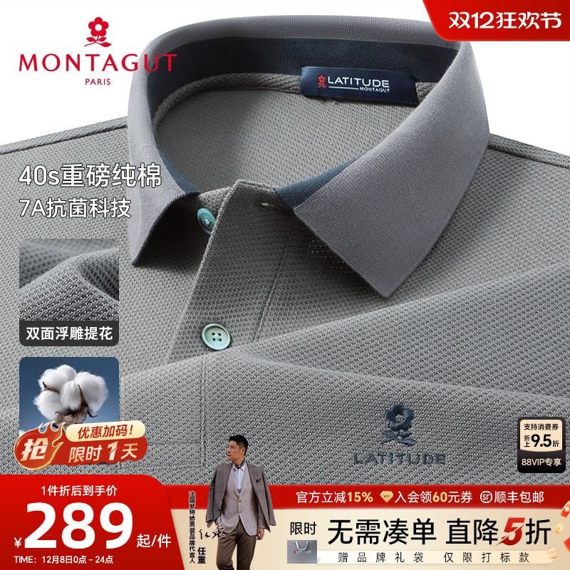 梦特娇纯棉商务男士长袖POLO衫