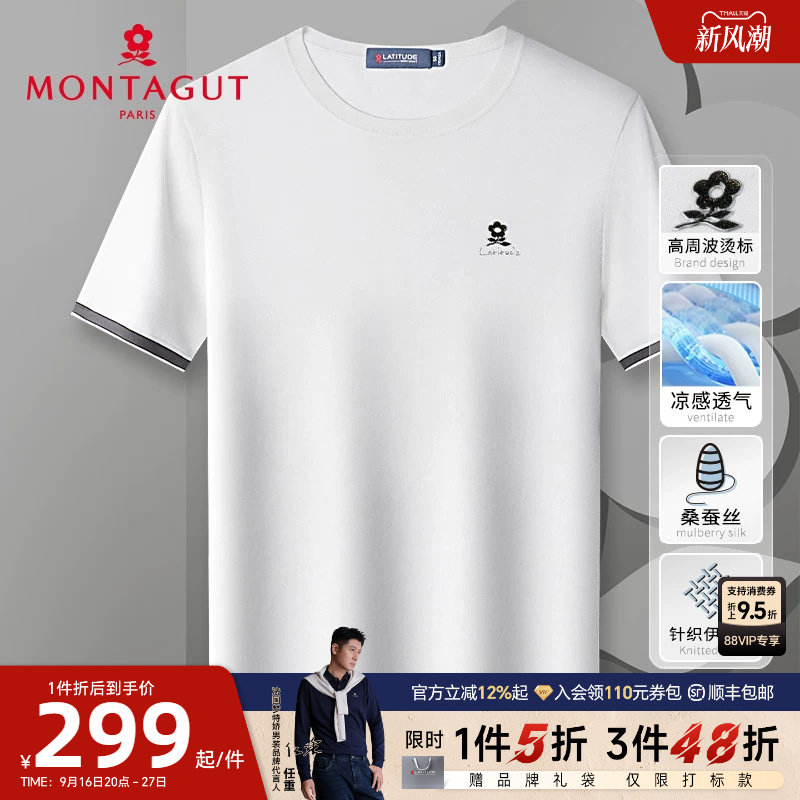 梦特娇针织短袖T恤圆领凉感透气图片