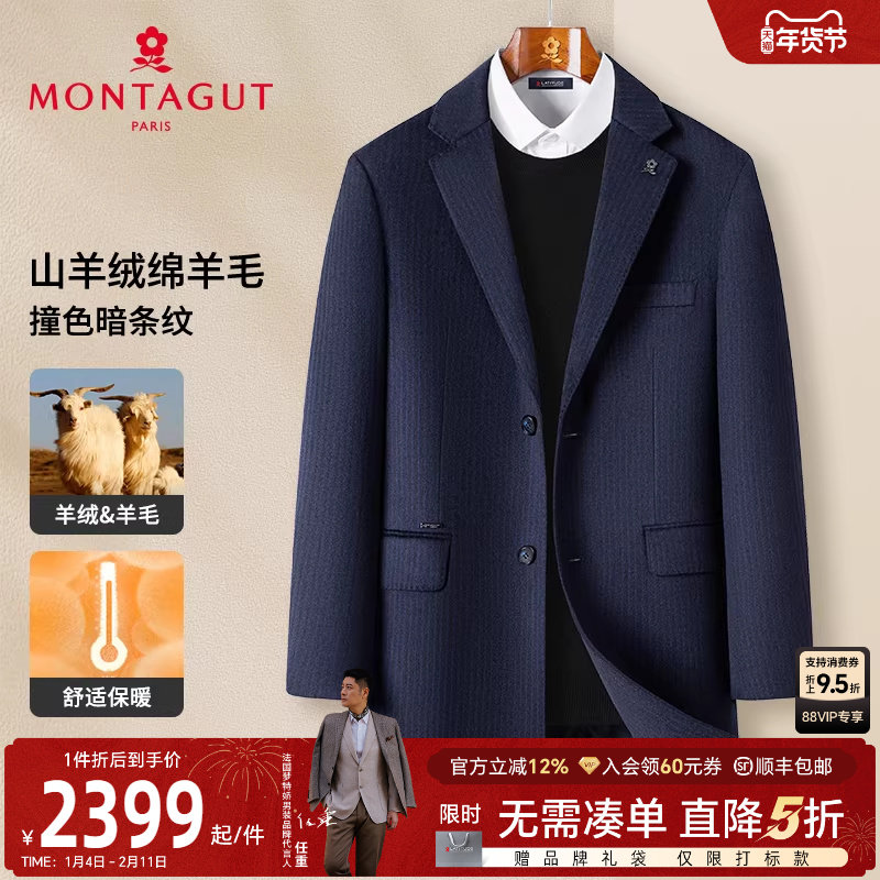 [山羊绒绵羊毛]梦特娇冬季男士羊绒大衣高端毛呢外套中长款保暖J,男装,毛呢大衣,淘宝优惠券,粉丝福利购,淘宝优惠卷