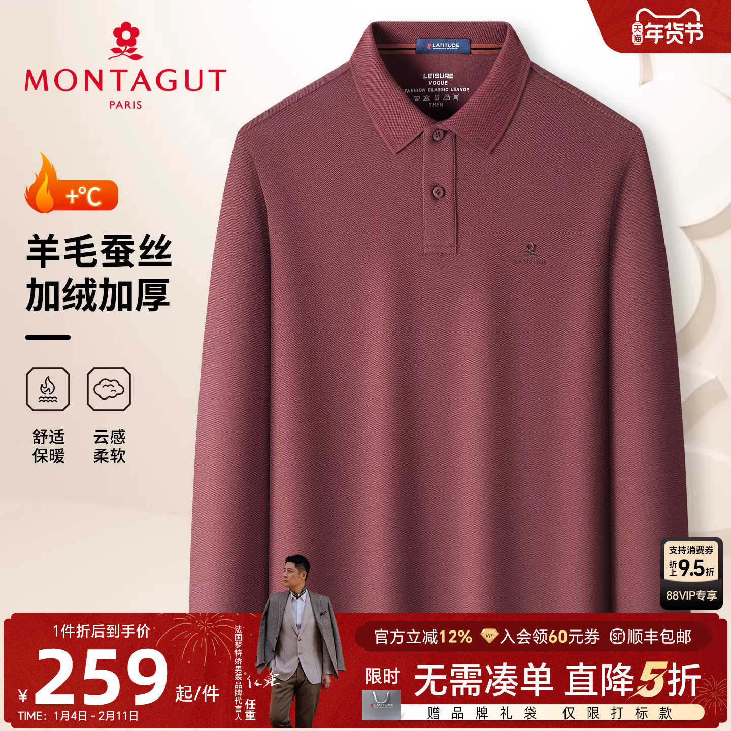 [羊毛蚕丝加绒]梦特娇男士羊毛Polo衫25秋冬商务棉弹T恤加厚保暖J,男装,Polo衫,淘宝优惠券,粉丝福利购,淘宝优惠卷