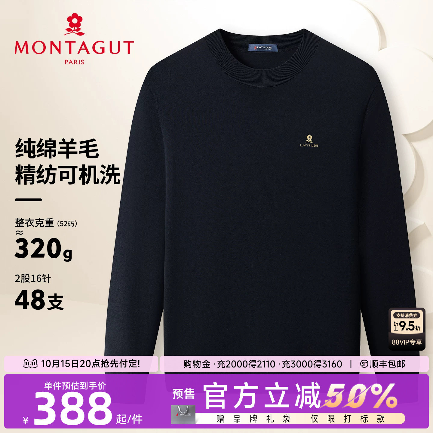 [精纺羊毛可机洗]梦特娇羊毛衫圆领男士秋冬打底羊毛T恤保暖亲肤J