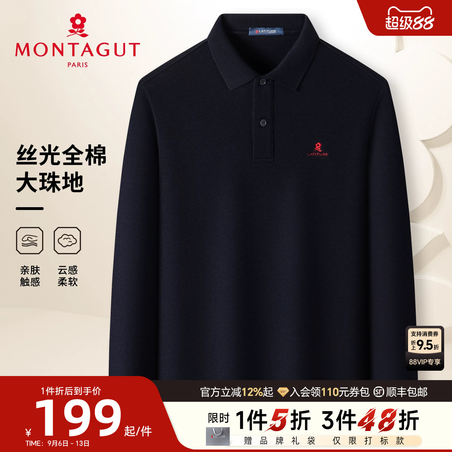 [纯棉丝光大珠地]梦特娇长袖Polo衫男士秋装翻领纯色休闲T恤百搭J