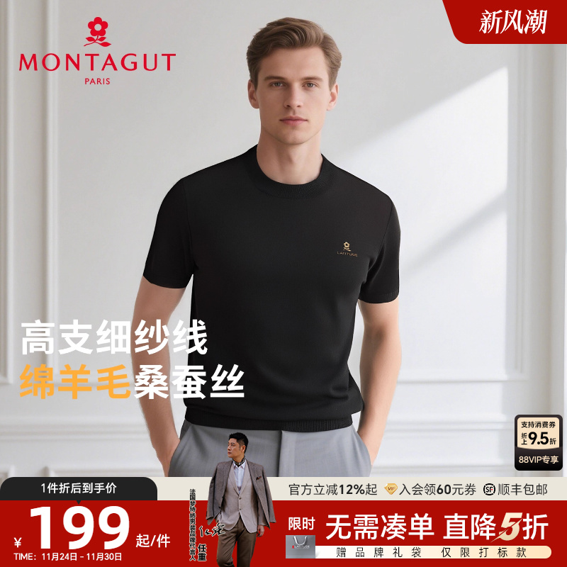 梦特娇羊毛桑蚕丝男士短袖针织衫