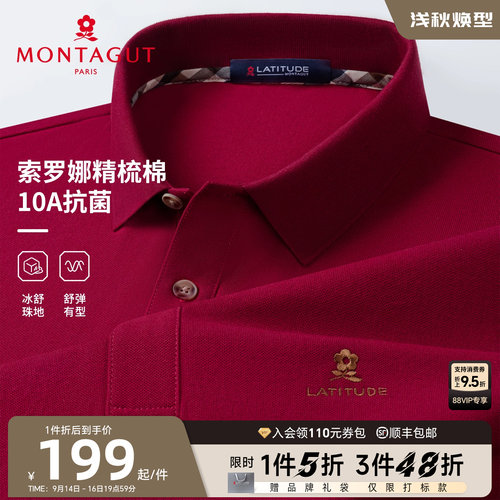 梦特娇索罗娜男士凉感Polo衫