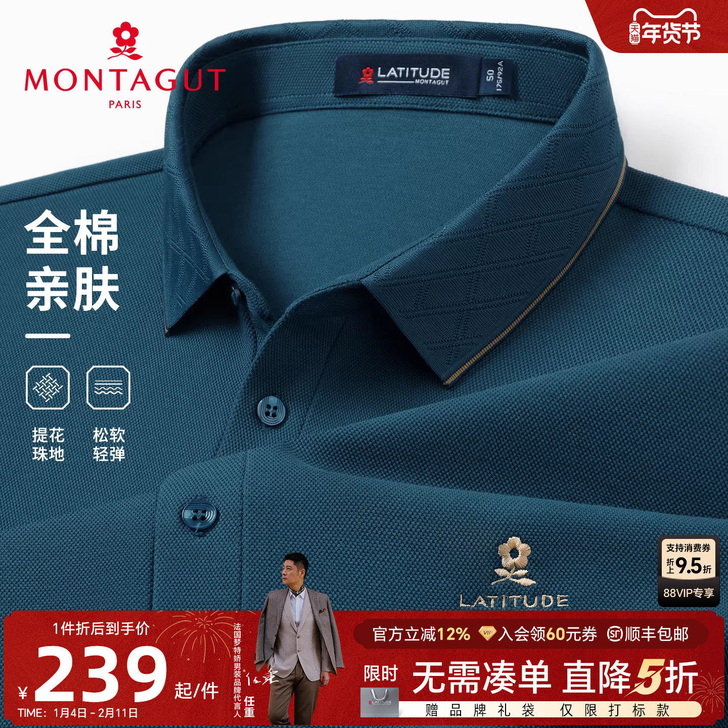 [可机洗纯棉丝光]梦特娇男士Polo衫秋款长袖时尚提花翻领中年T恤J,男装,Polo衫,淘宝优惠券,粉丝福利购,淘宝优惠卷