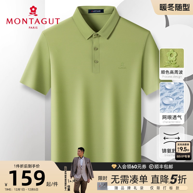 梦特娇莱卡弹力多色冰丝polo衫