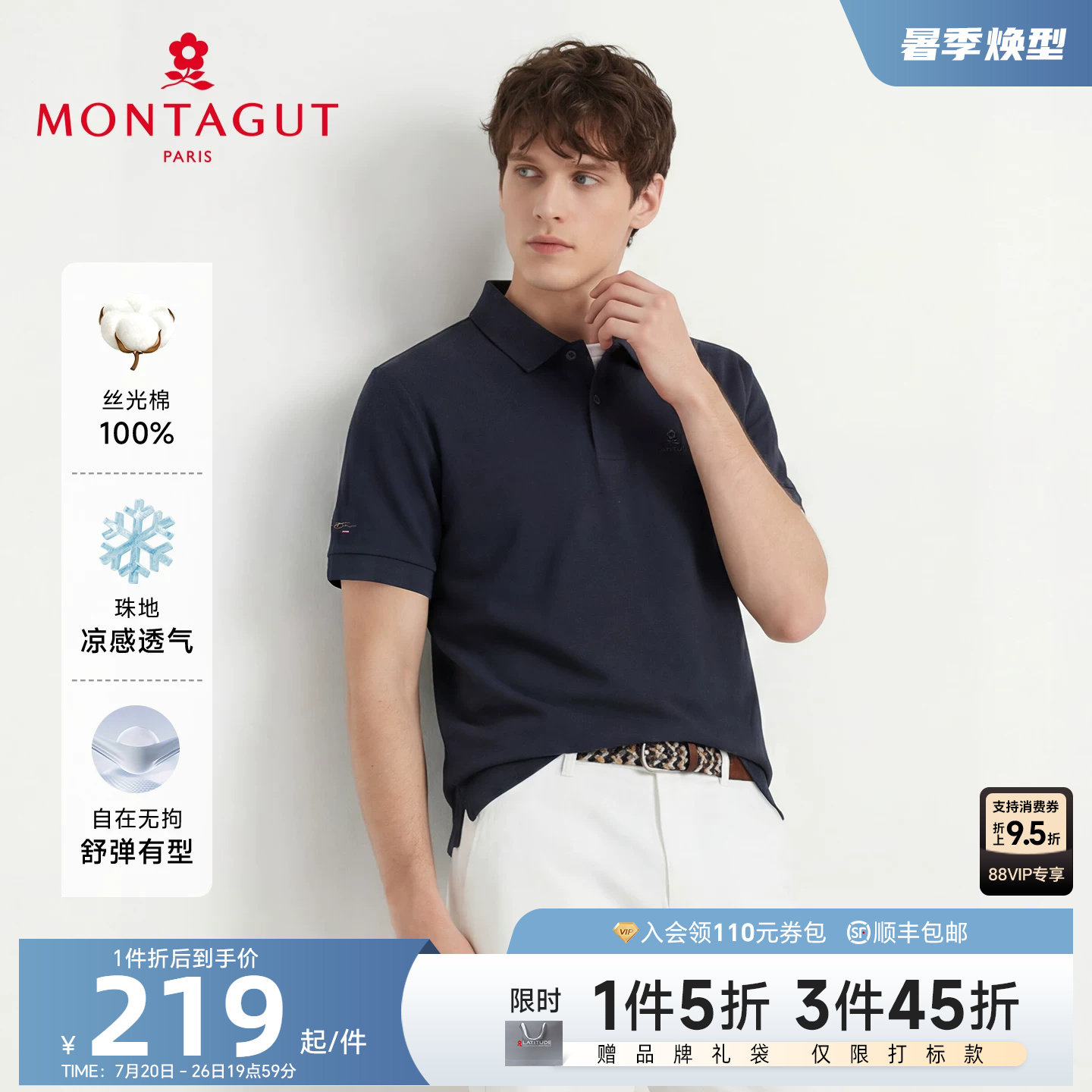 [丝光纯棉]梦特娇26夏季男士短袖Polo衫100%棉弹针织T恤凉感透气J