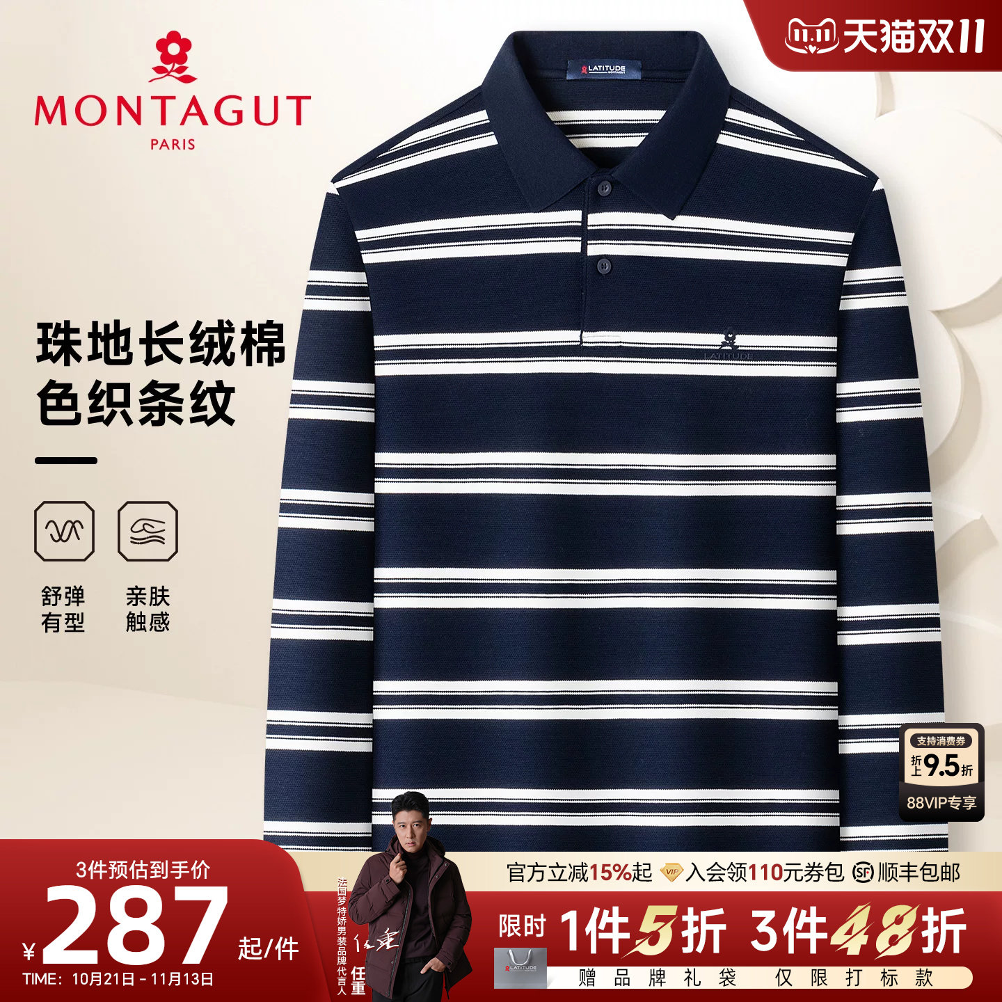 [珠地丝光棉]梦特娇男装长袖Polo衫秋款撞色条纹休闲舒弹T恤百搭J