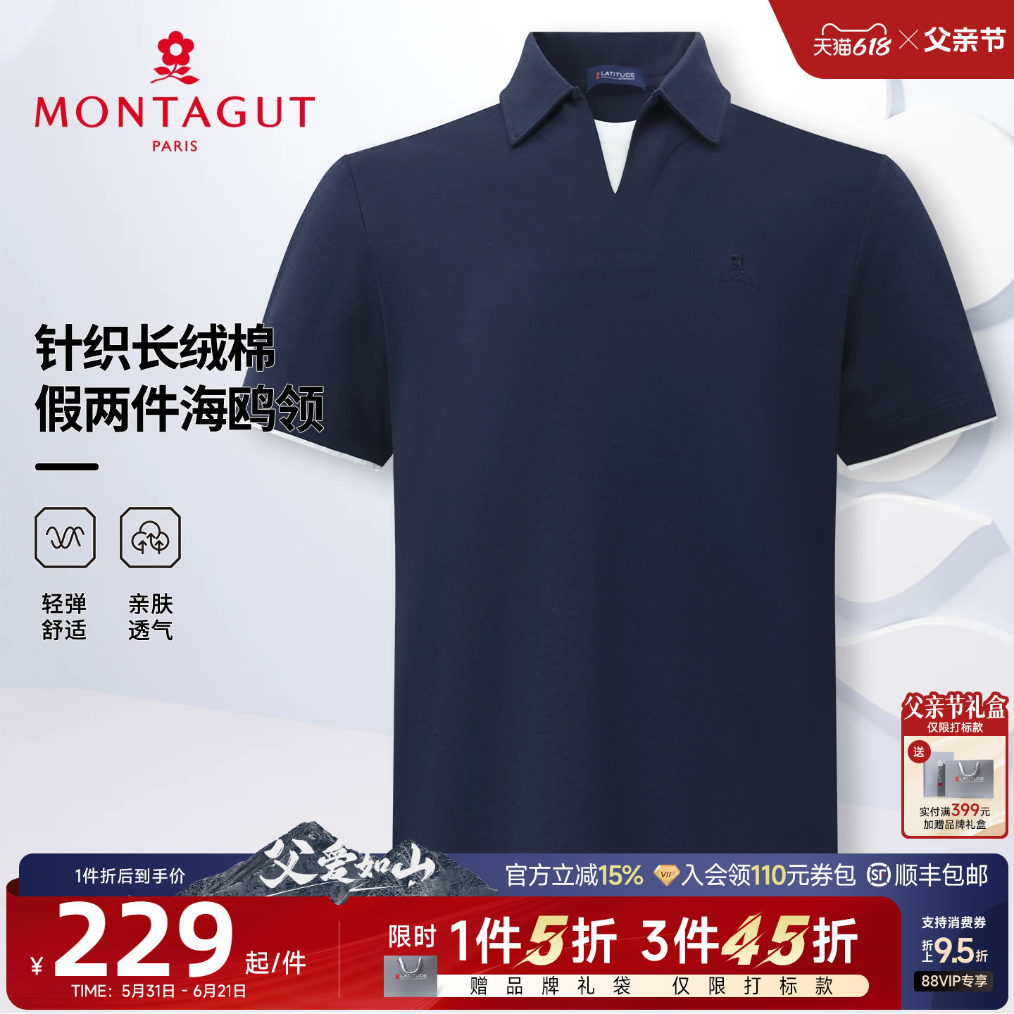 [假两件海鸥领]梦特娇夏季男士短袖polo衫休闲丝光棉针织T恤凉感J