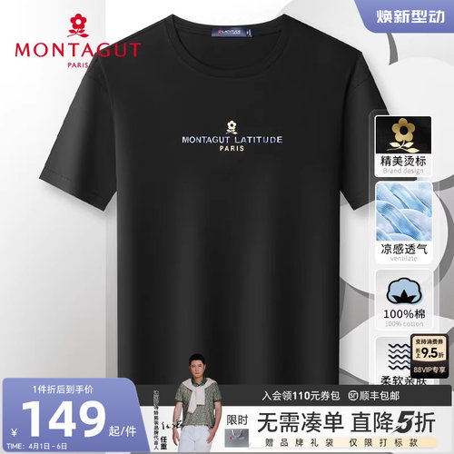 梦特娇长绒棉舒弹透气短袖T恤