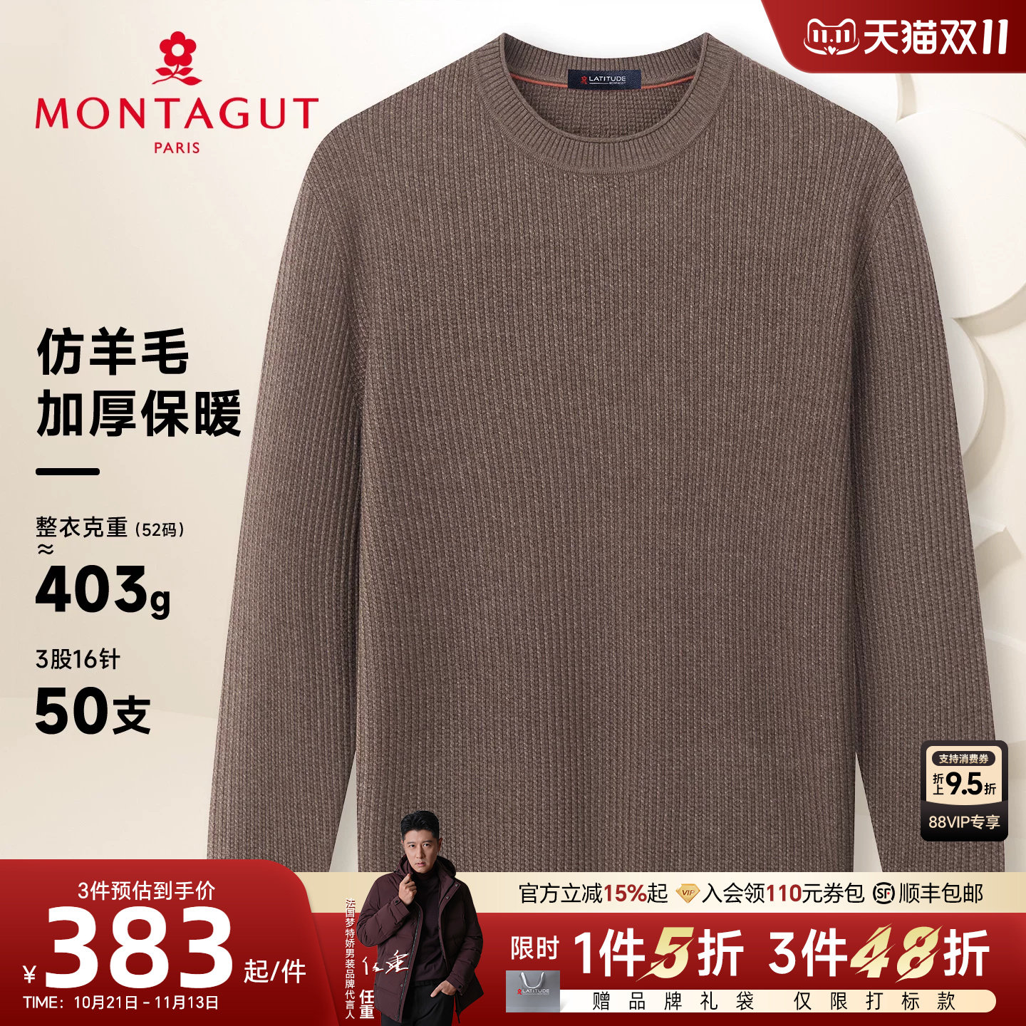 [老钱风]梦特娇男款仿羊毛针织衫26秋冬长袖毛衣加厚提花T恤保暖J