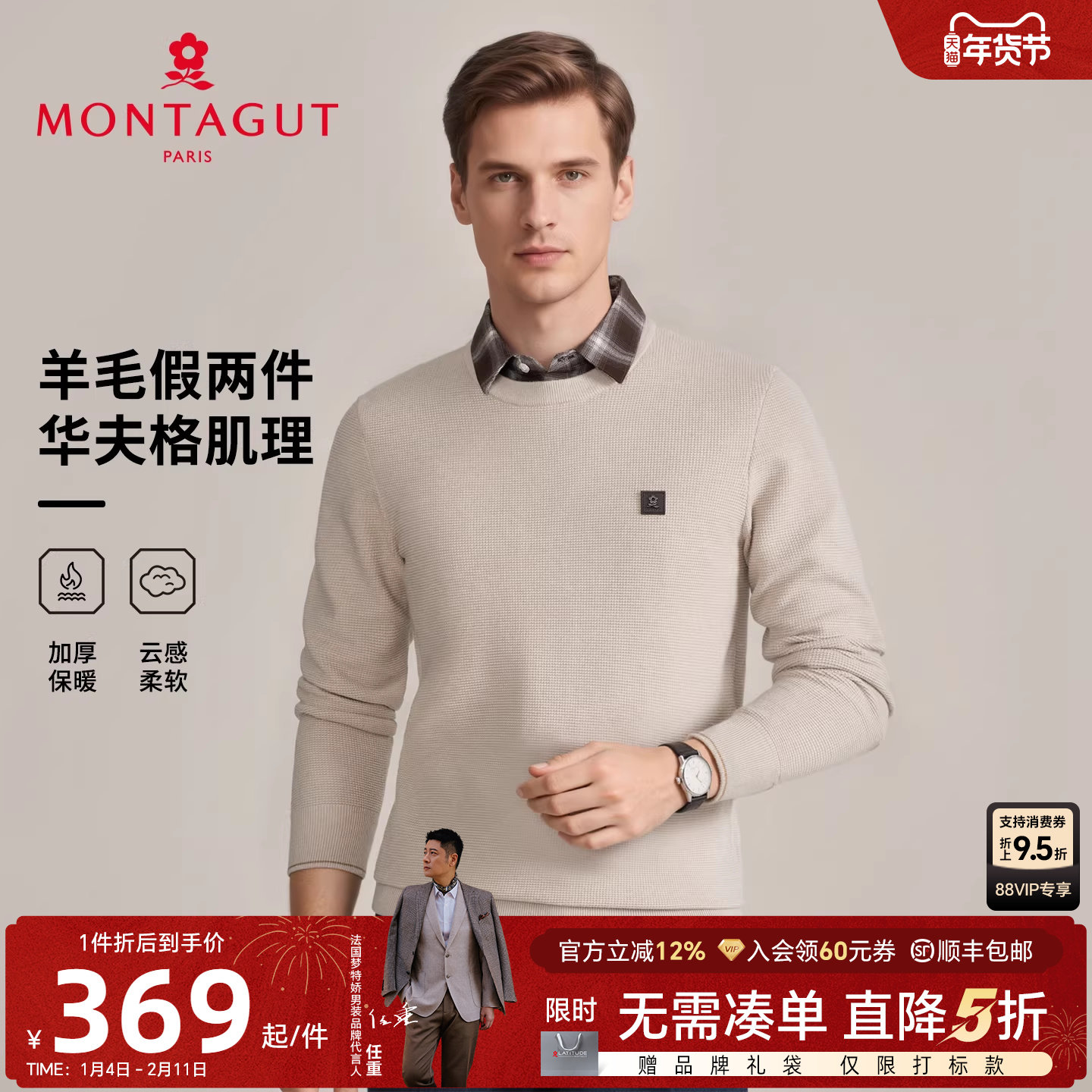 [羊毛假两件]梦特娇男士羊毛针织衫秋冬时尚华夫格毛衣加厚保暖J,男装,针织衫/毛衣,淘宝优惠券,粉丝福利购,淘宝优惠卷