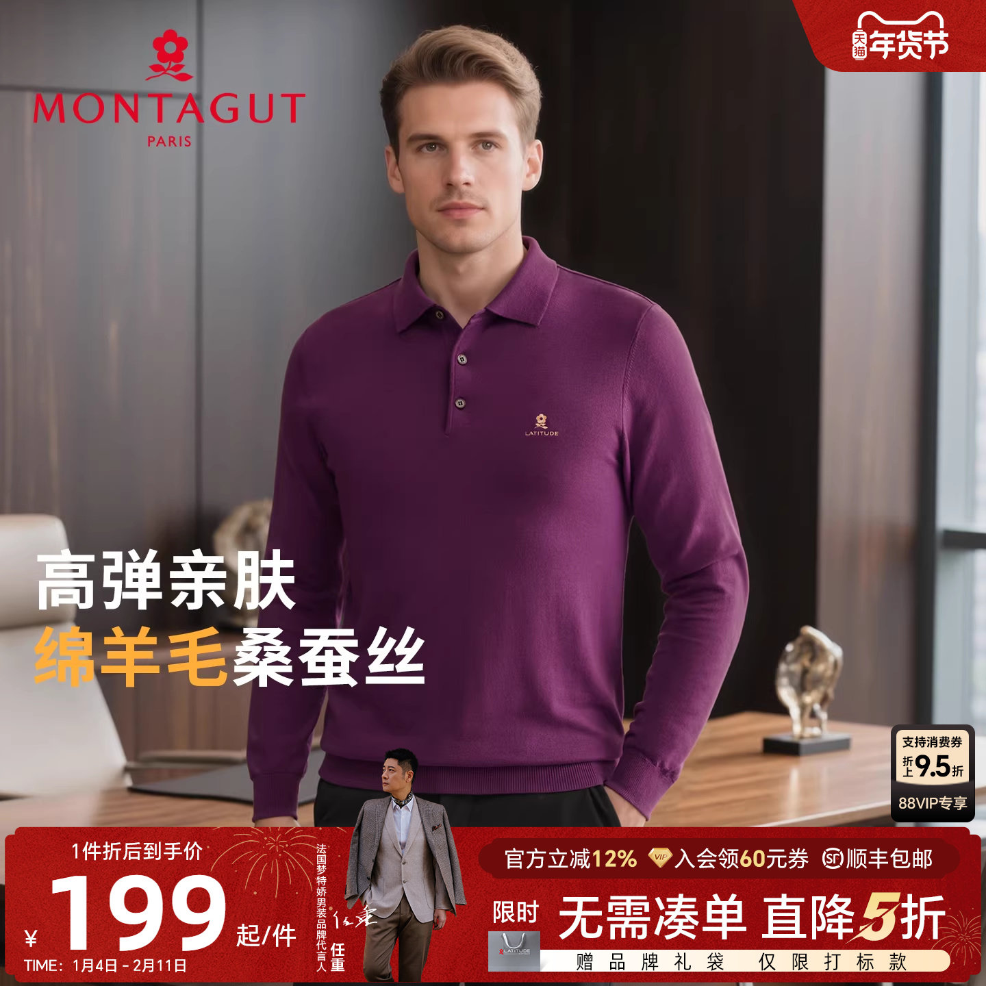 [可机洗羊毛蚕丝]梦特娇羊毛Polo衫男秋冬翻领打底针织毛衣保暖J,男装,针织衫/毛衣,淘宝优惠券,粉丝福利购,淘宝优惠卷