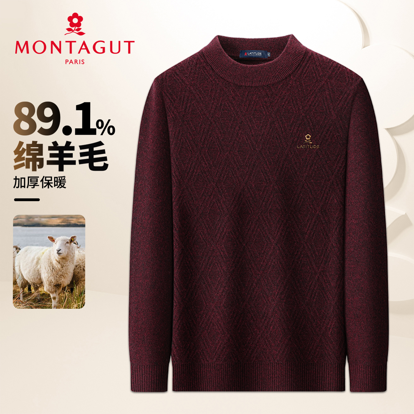 梦特娇男装绵羊毛山羊绒上衣内搭