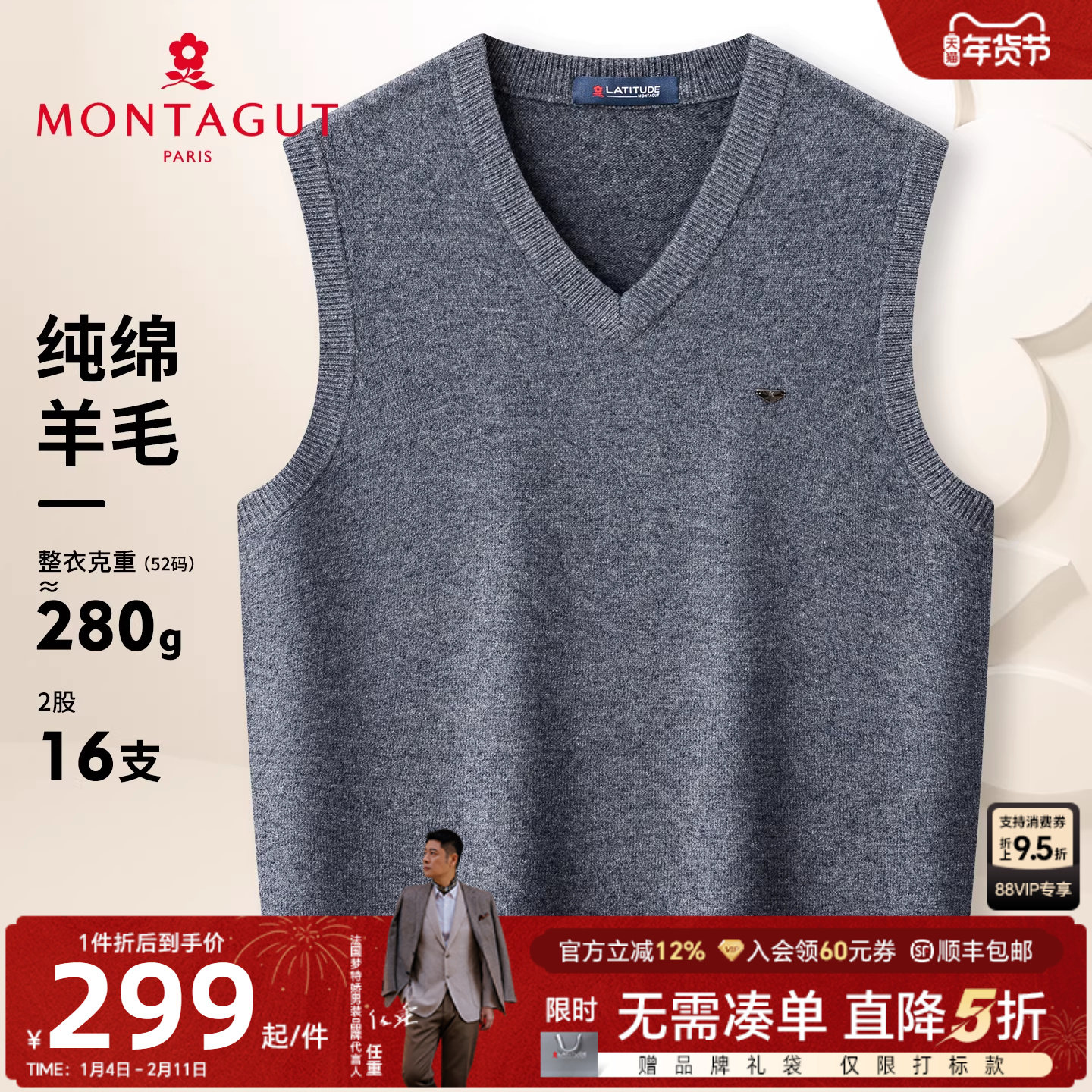 [100%绵羊毛/保暖亲肤]梦特娇秋冬男羊毛衫V领背心无袖马夹坎肩J,男装,针织衫/毛衣,淘宝优惠券,粉丝福利购,淘宝优惠卷