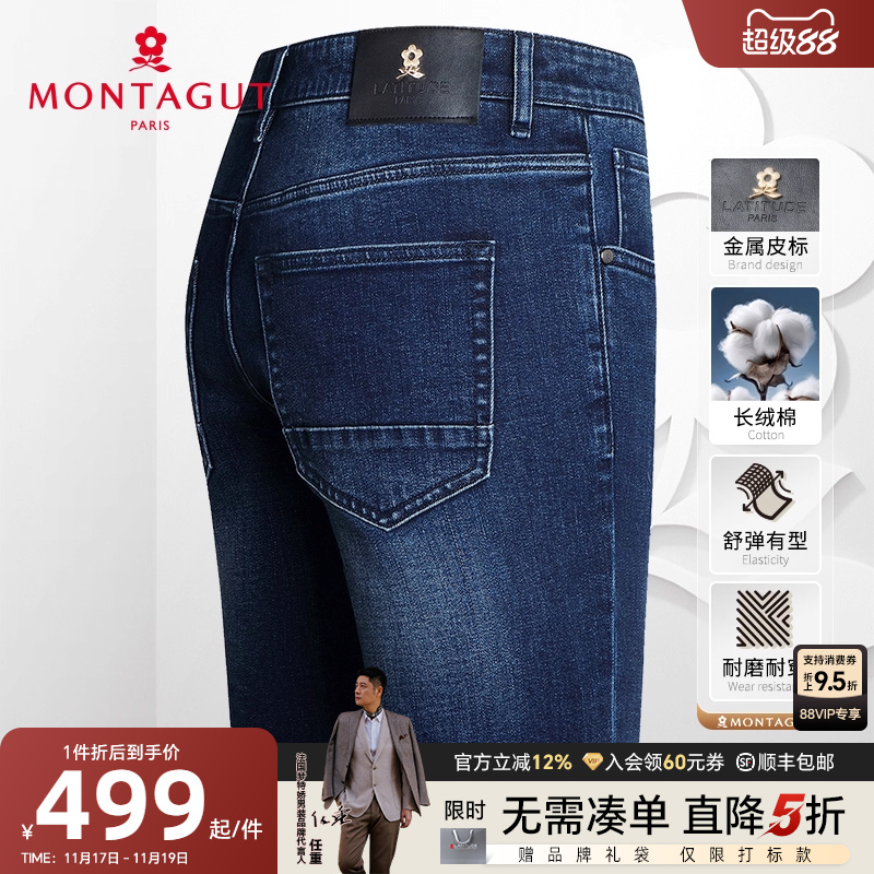 梦特娇牛仔长裤纯色棉弹亲肤耐磨