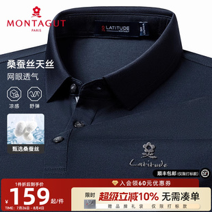 Polo衫 短袖 桑蚕丝天丝凉感 男纯色透气棉弹翻领T恤J 梦特娇25夏季