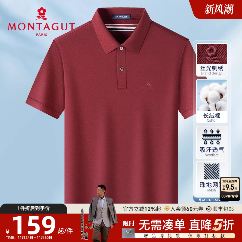 [40S精梳长绒棉]梦特娇夏季男装polo衫棉弹短袖冰感透气T恤吸汗J