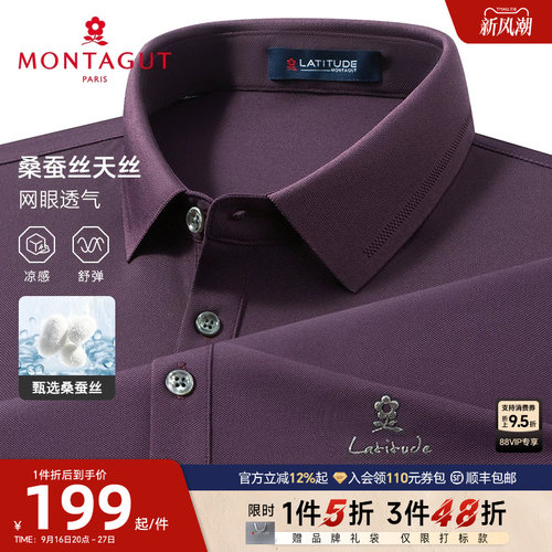 梦特娇夏季短袖男士桑蚕丝Polo衫