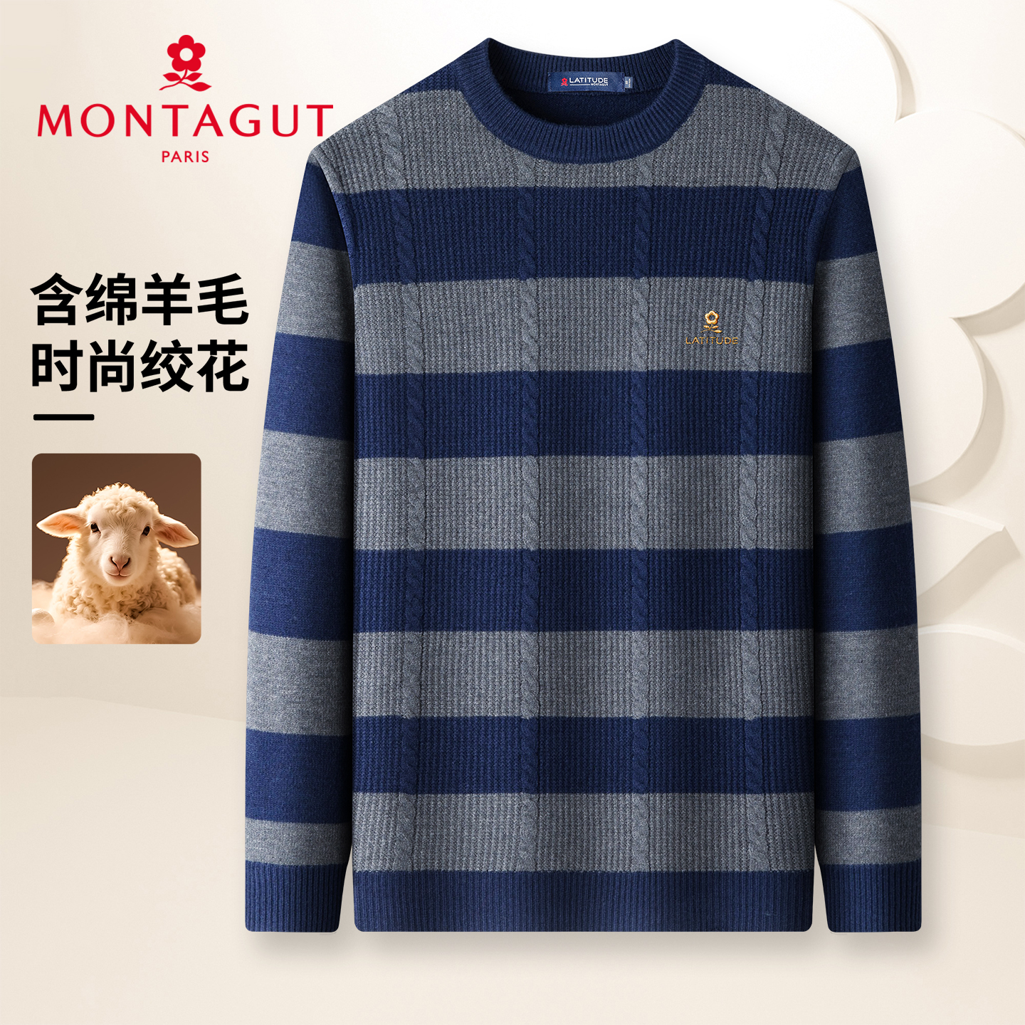 梦特娇男士秋冬季圆领羊毛衫