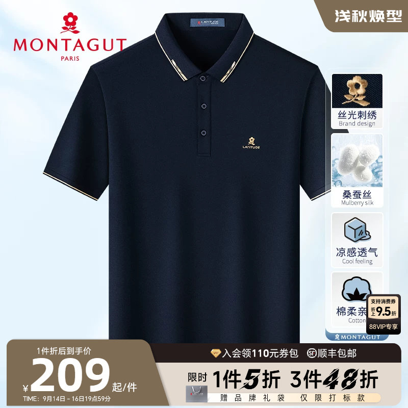 [桑蚕丝/凉感抗皱]梦特娇夏季男士短袖polo衫翻领纯色丝光棉T恤J