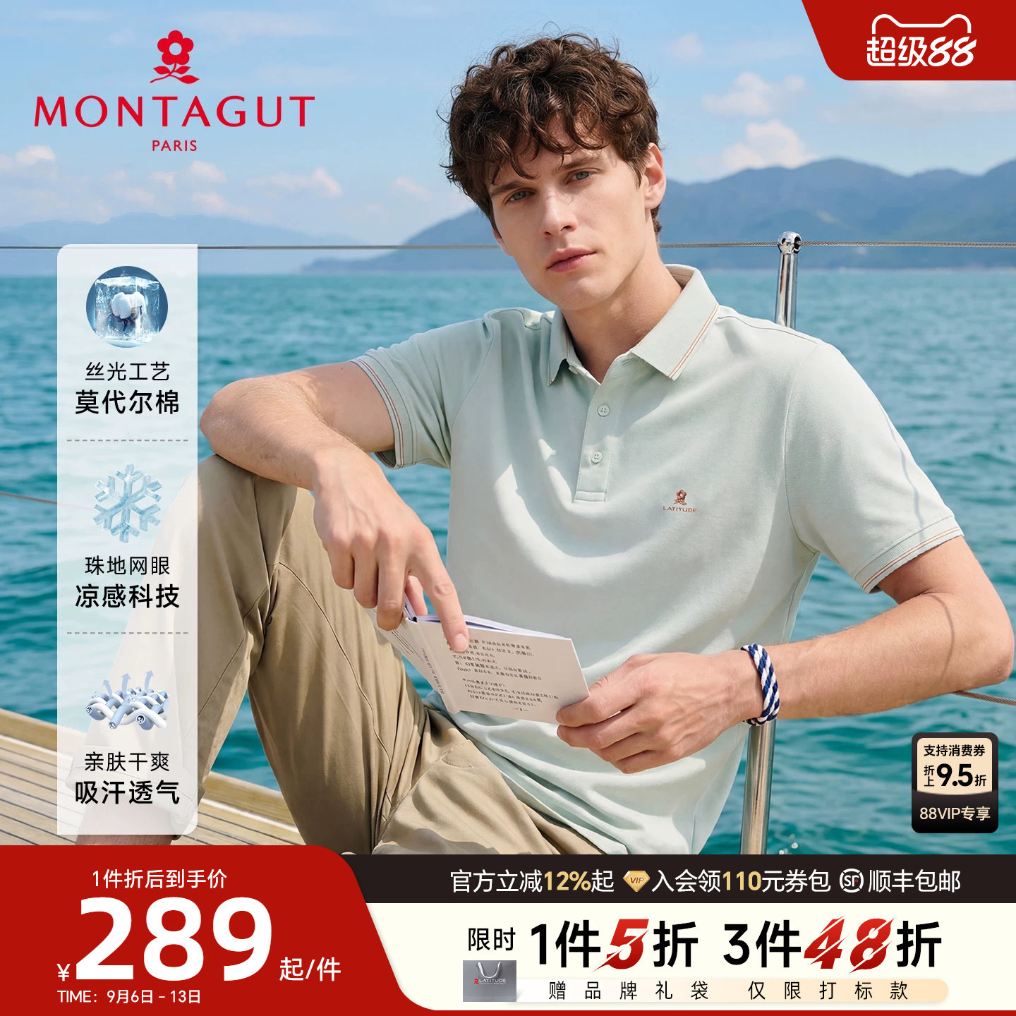 [丝光棉莫代尔]梦特娇夏季男士短袖Polo衫休闲针织凉感T恤免烫J