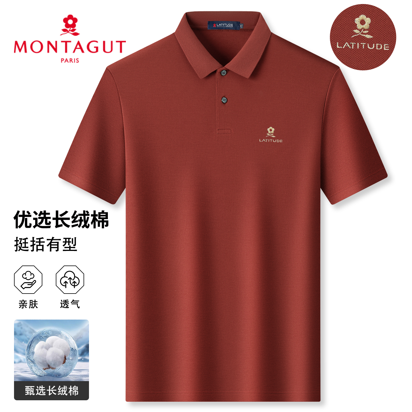 100%长绒棉梦特娇短袖Polo衫男